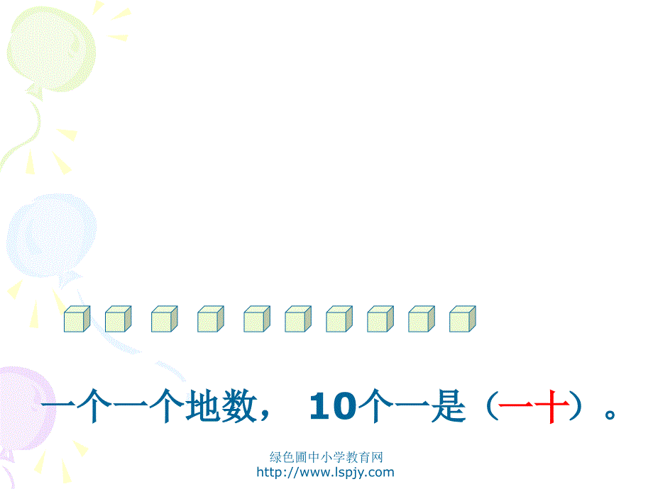 人教版二年级数学下册千以内数的认识PPT课件_第3页