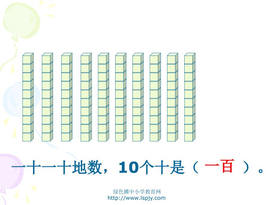 人教版二年级数学下册千以内数的认识PPT课件_第4页