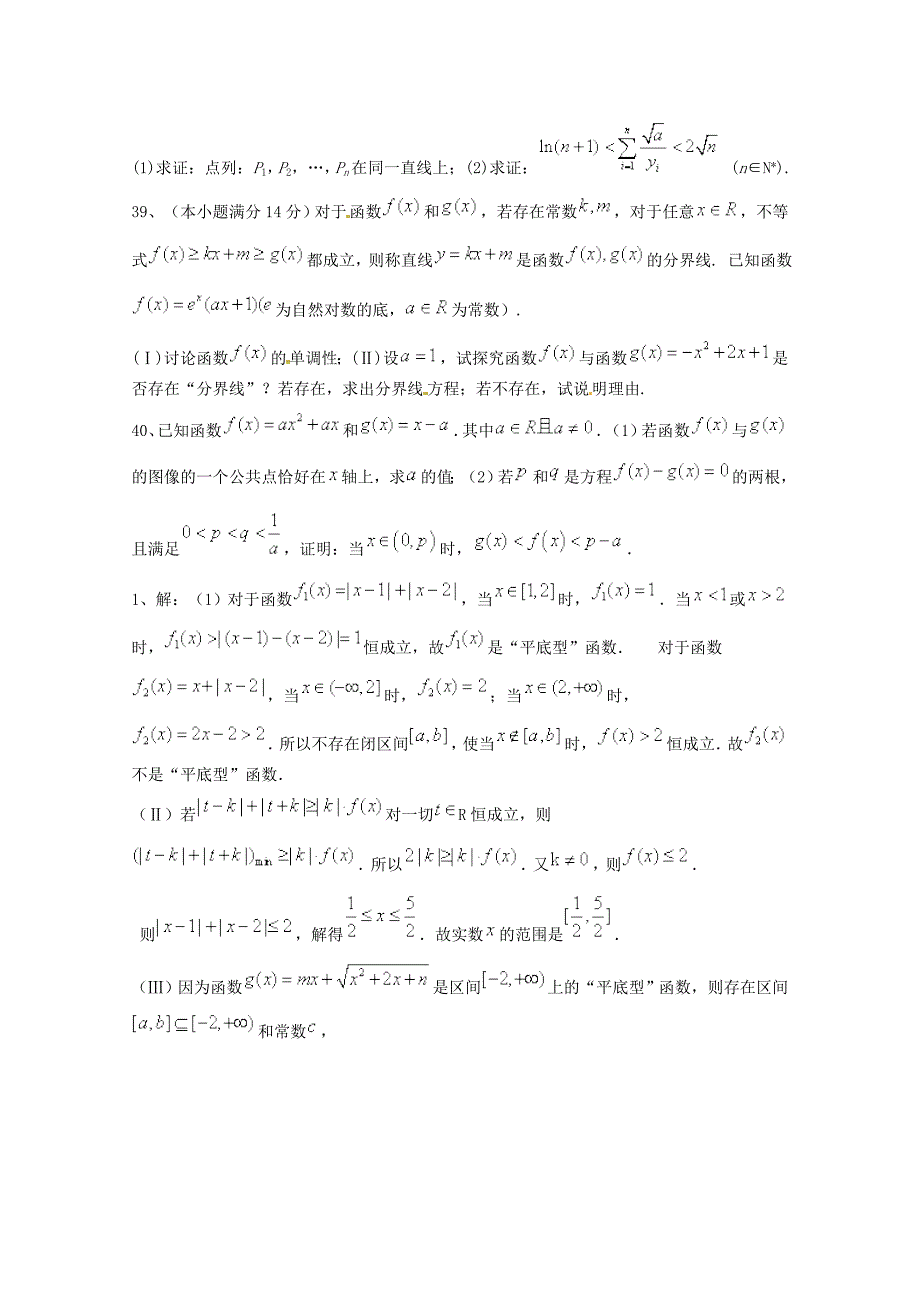 高考数学理三轮冲刺课时训练：集合与函数11含答案_第4页