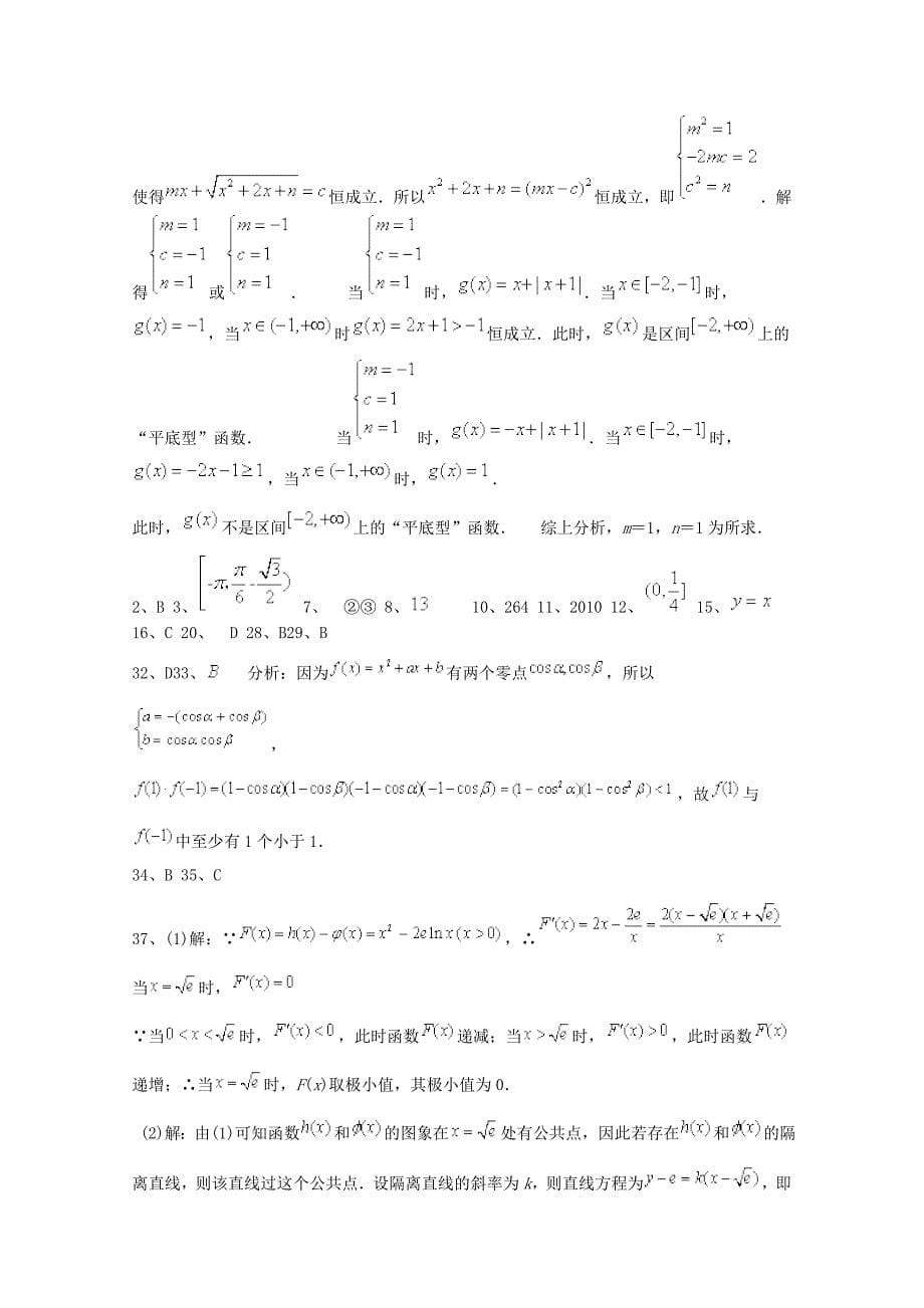 高考数学理三轮冲刺课时训练：集合与函数11含答案_第5页