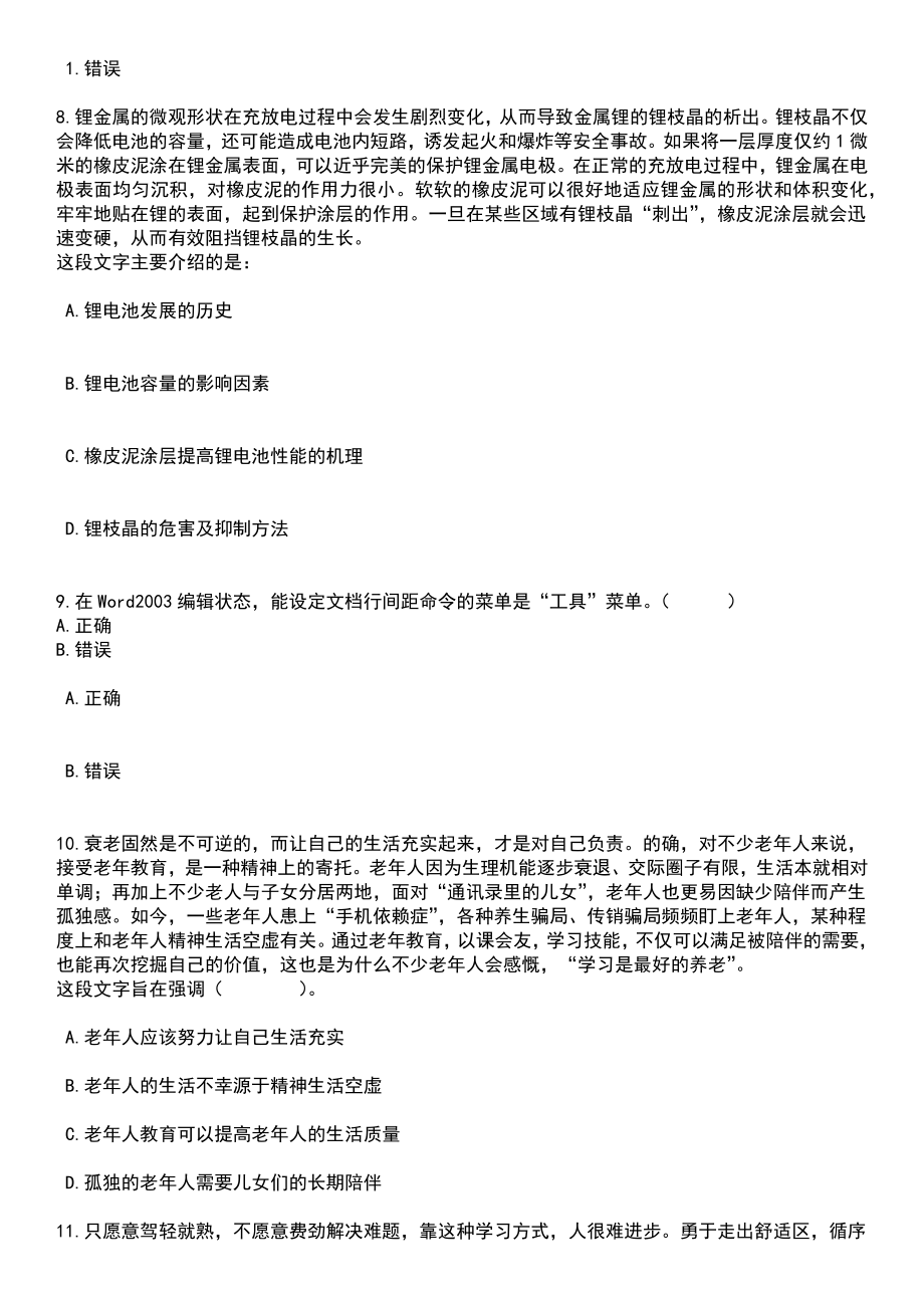 2023年广东清远英德市选调市教师发展中心教研员8人笔试题库含答案解析_第3页