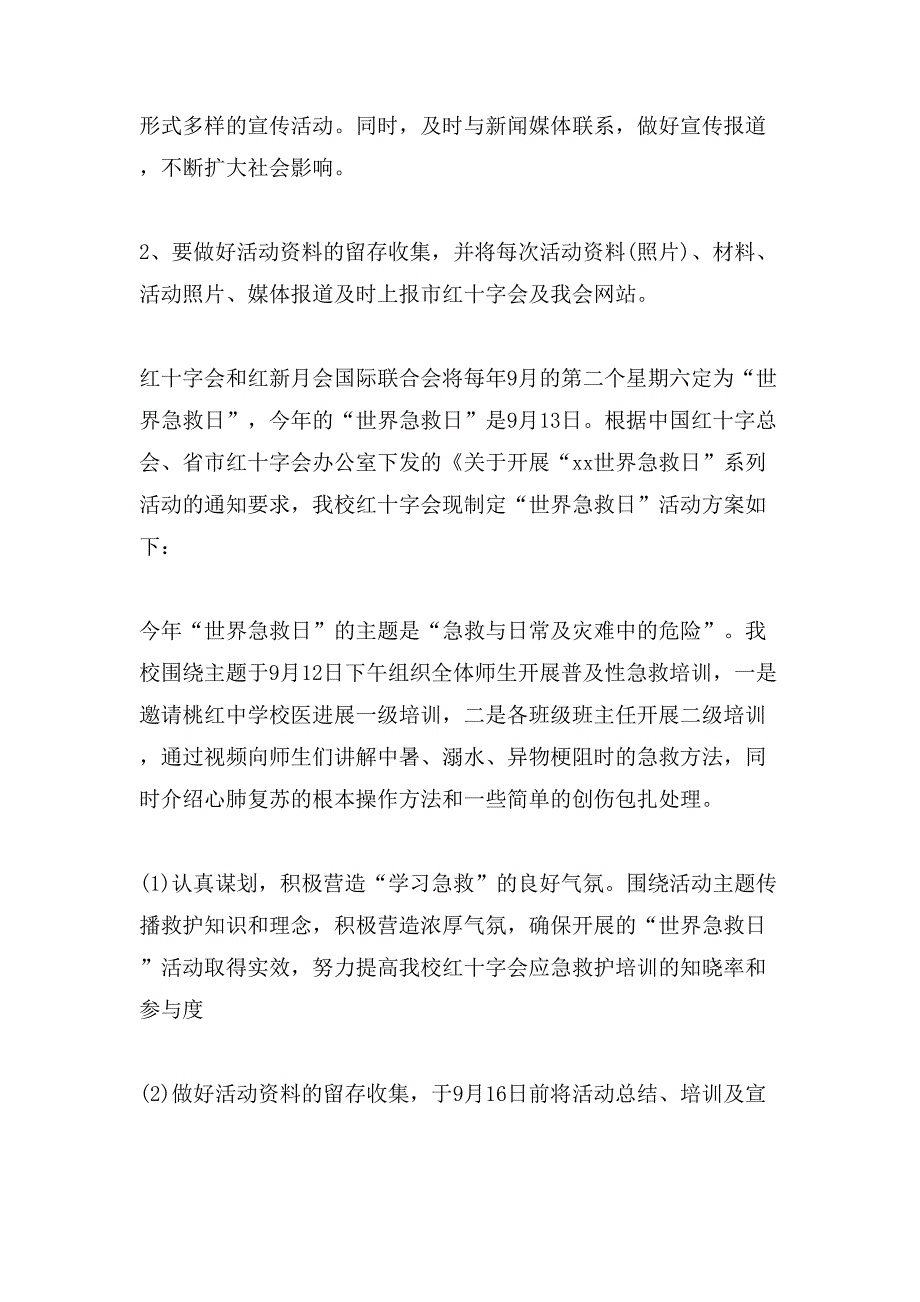 9月13日世界急救日宣传活动方案.doc_第2页