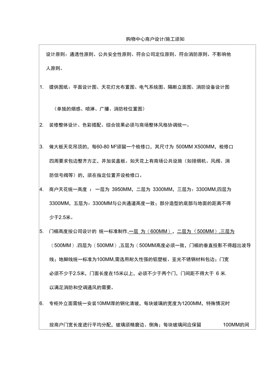 购物中心商户设计施工须知_第2页