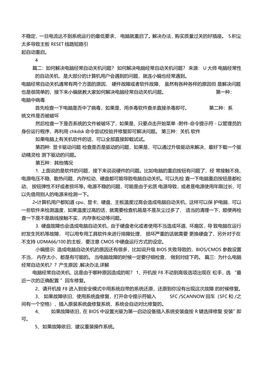 台式机总是自动关机该如何解决_第3页