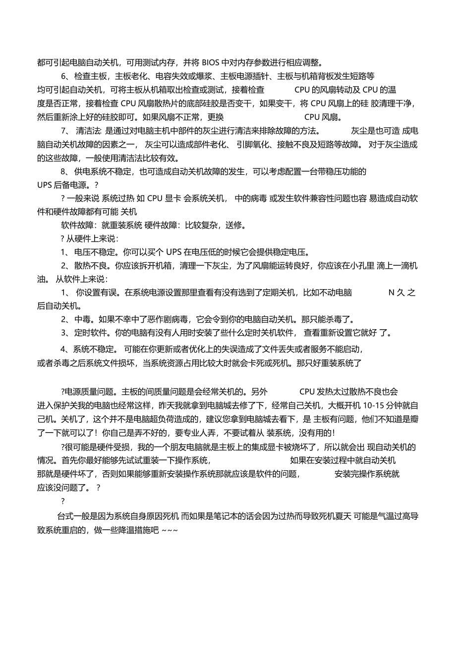 台式机总是自动关机该如何解决_第5页