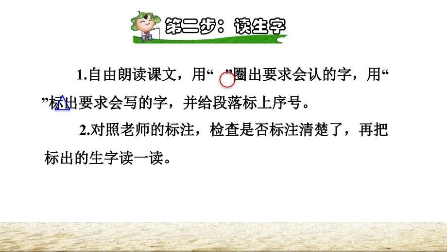 人教版二年级下册语文 第4单元 10 沙滩上的童话课前预习课件_第5页