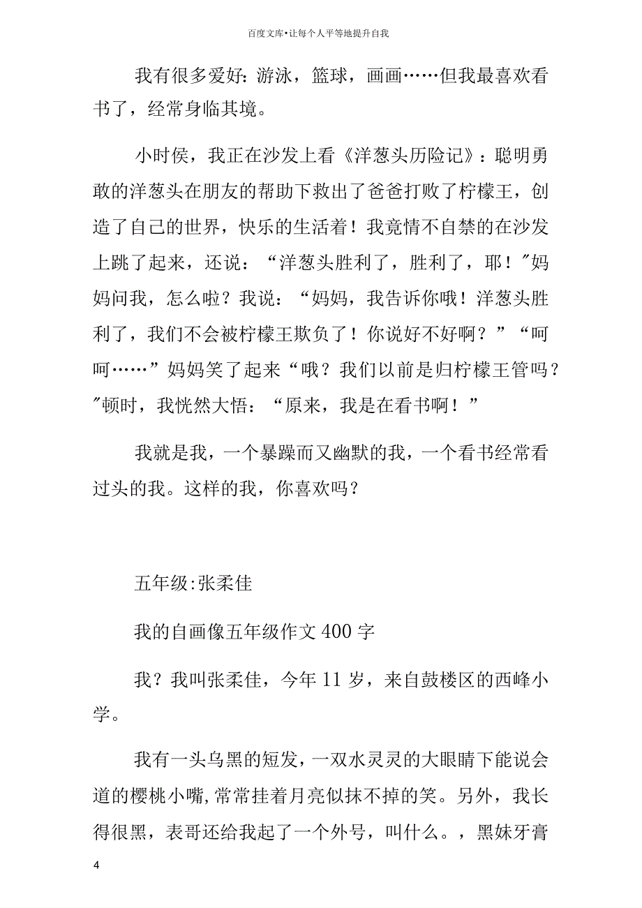 我的自画像五年级作文400字_第3页