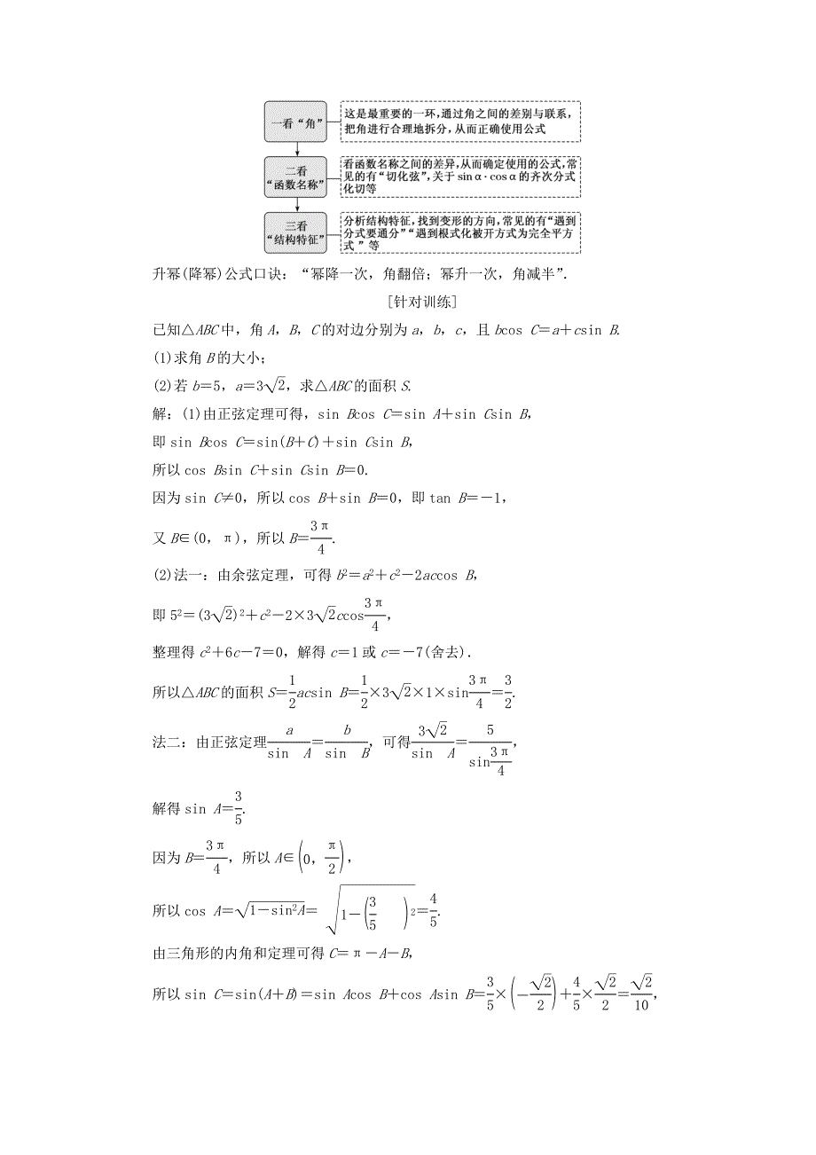 2019版高考数学复习三角函数问题重在“变”——变角、变式讲义理（普通生含解析）.docx_第3页