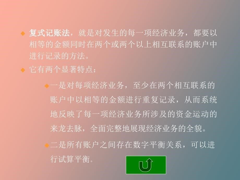 会计信息的生成_第5页