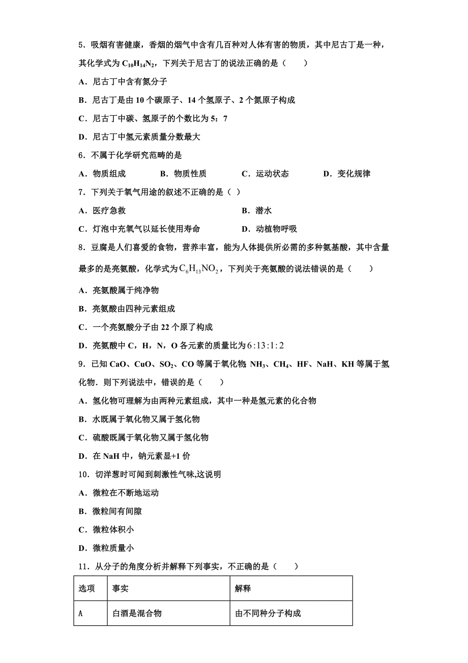 山西省太原市第五十三中学2022-2023学年化学九年级第一学期期中考试模拟试题含解析.doc_第2页