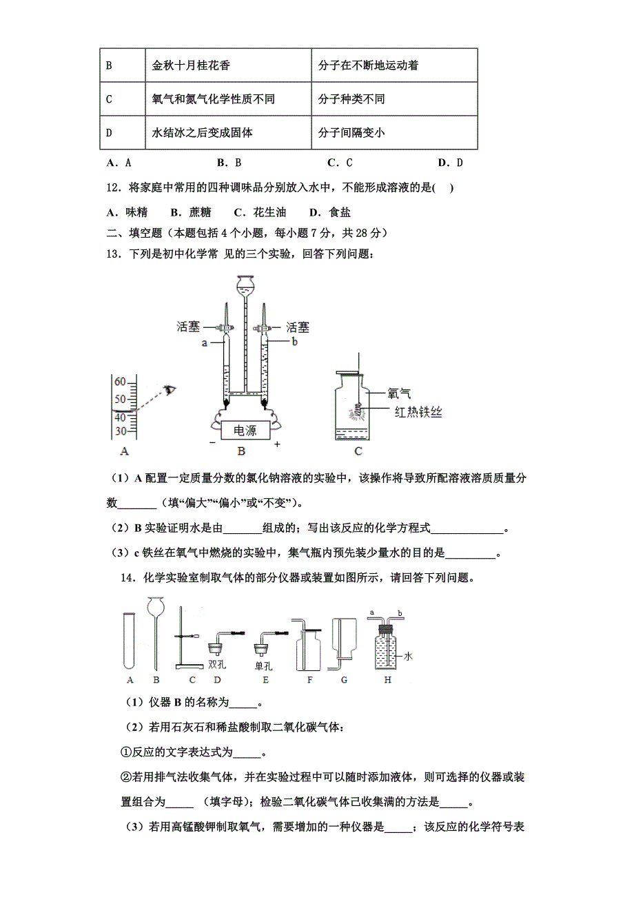 山西省太原市第五十三中学2022-2023学年化学九年级第一学期期中考试模拟试题含解析.doc_第3页