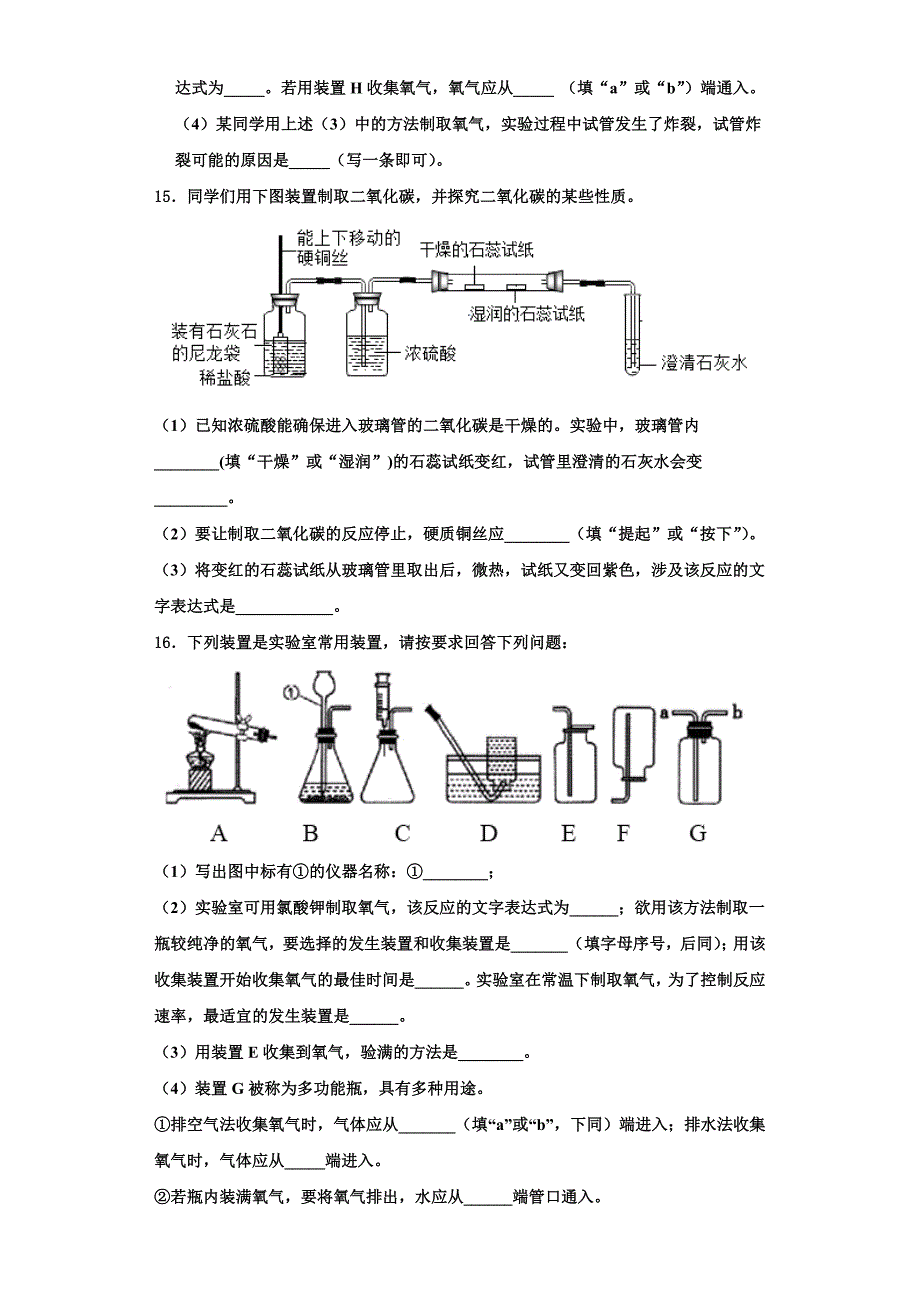 山西省太原市第五十三中学2022-2023学年化学九年级第一学期期中考试模拟试题含解析.doc_第4页