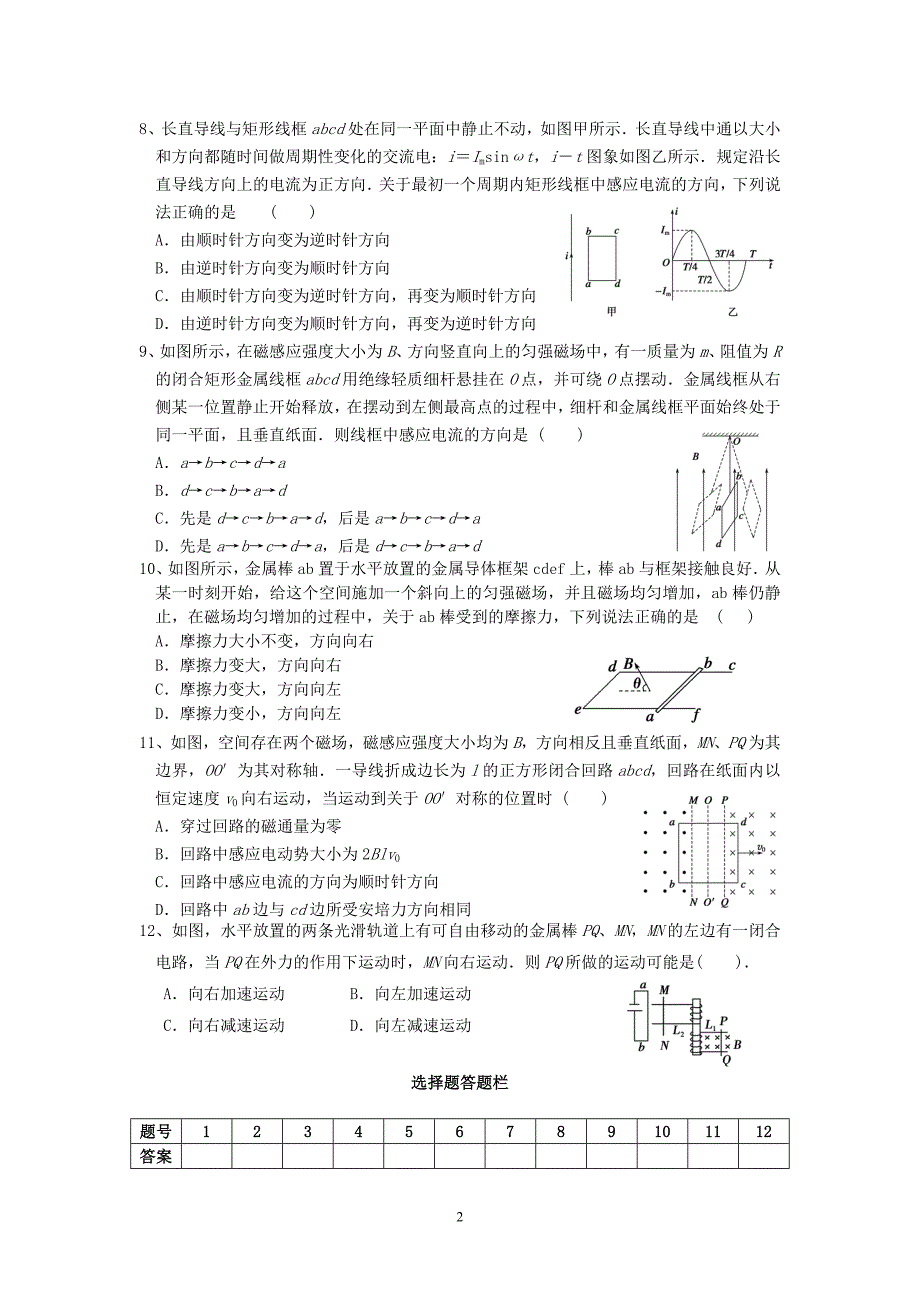 《电磁感应》阶段性检测（一）_第2页