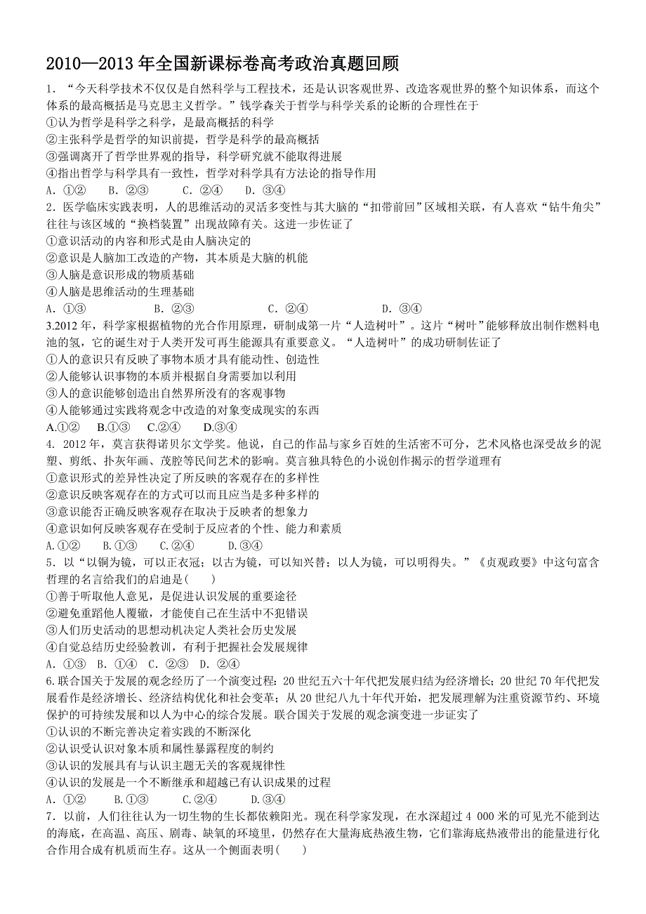 近五年新课标与北京哲学真题.doc_第1页