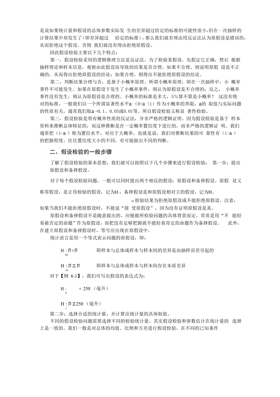 第六章假设检验_第2页