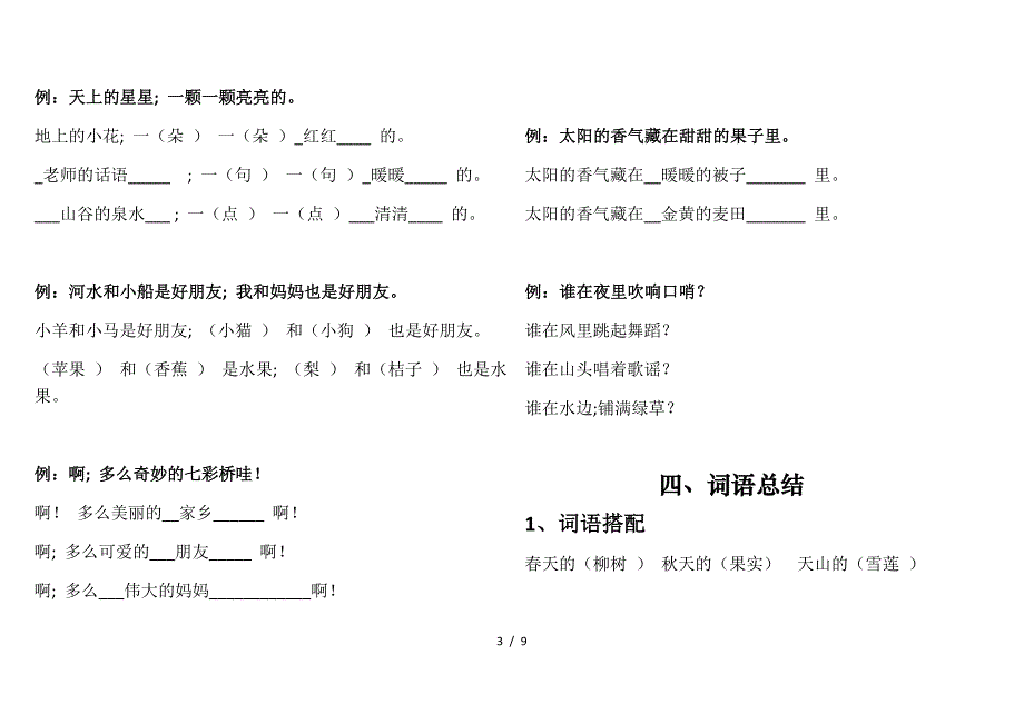 冀教版一年级语文知识点.doc_第3页