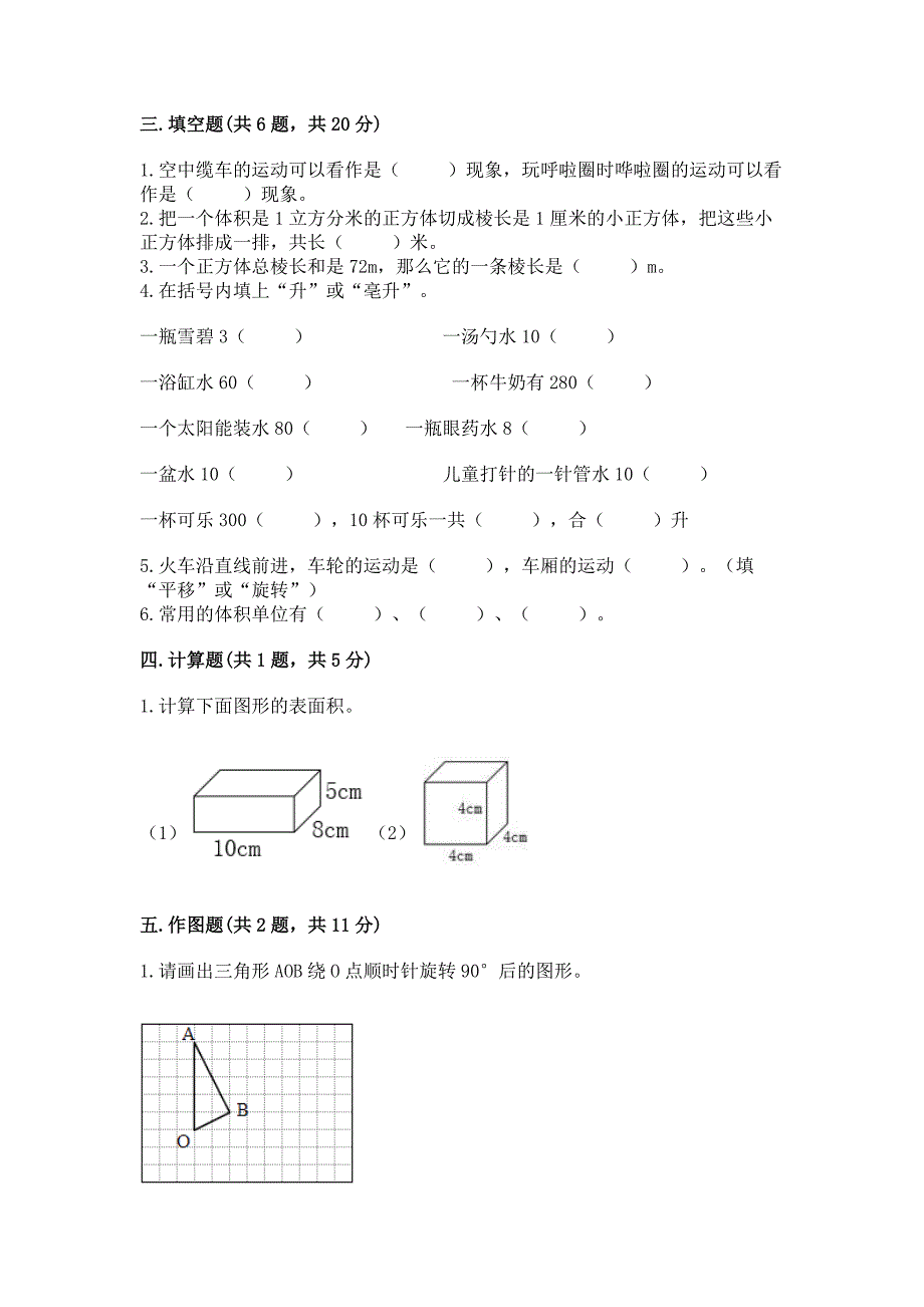 人教版小学数学五年级下册期末测试卷a4版可打印.docx_第2页