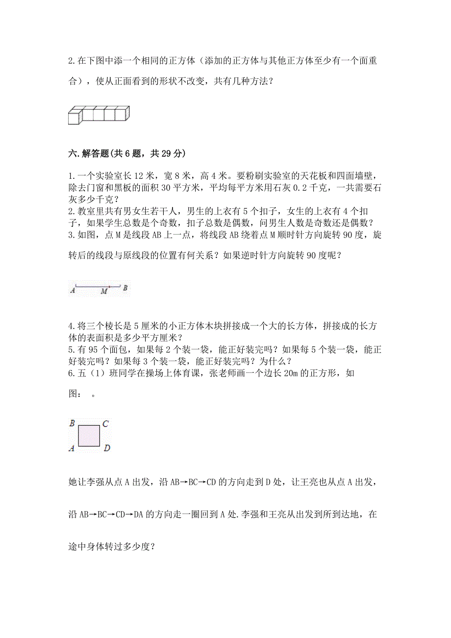 人教版小学数学五年级下册期末测试卷a4版可打印.docx_第3页