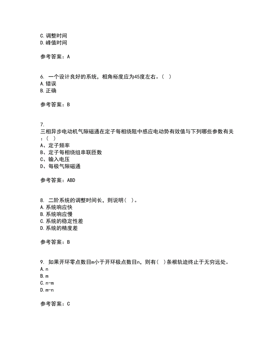 中国石油大学华东2021年12月《自动控制原理》期末考核试题库及答案参考55_第2页