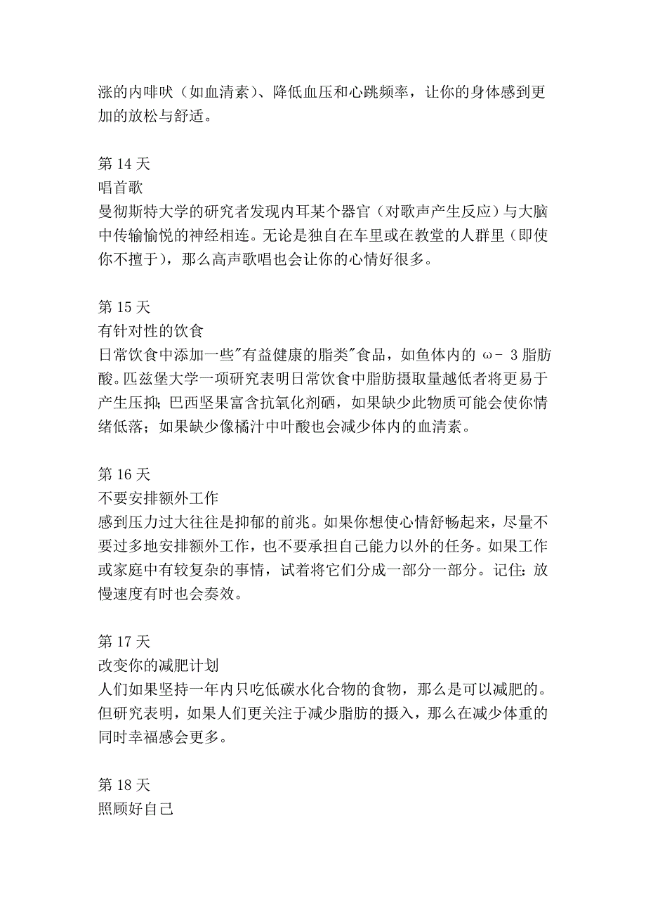 通往快乐人生的31种方法.doc_第4页