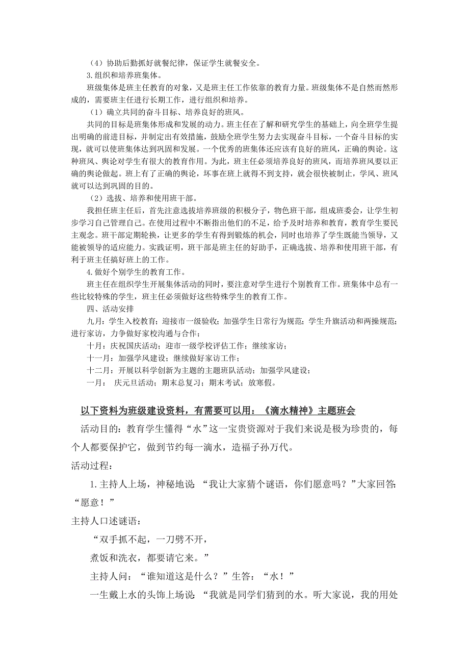 部编统编四上语文班主任-工作计划1公开课教案课件课时作业课时训练.doc_第2页