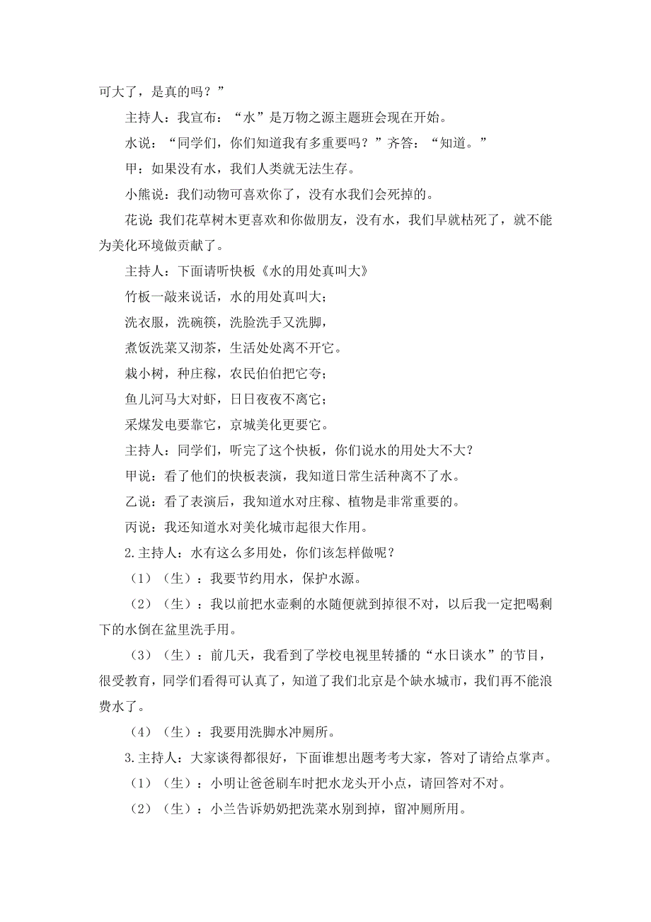 部编统编四上语文班主任-工作计划1公开课教案课件课时作业课时训练.doc_第3页