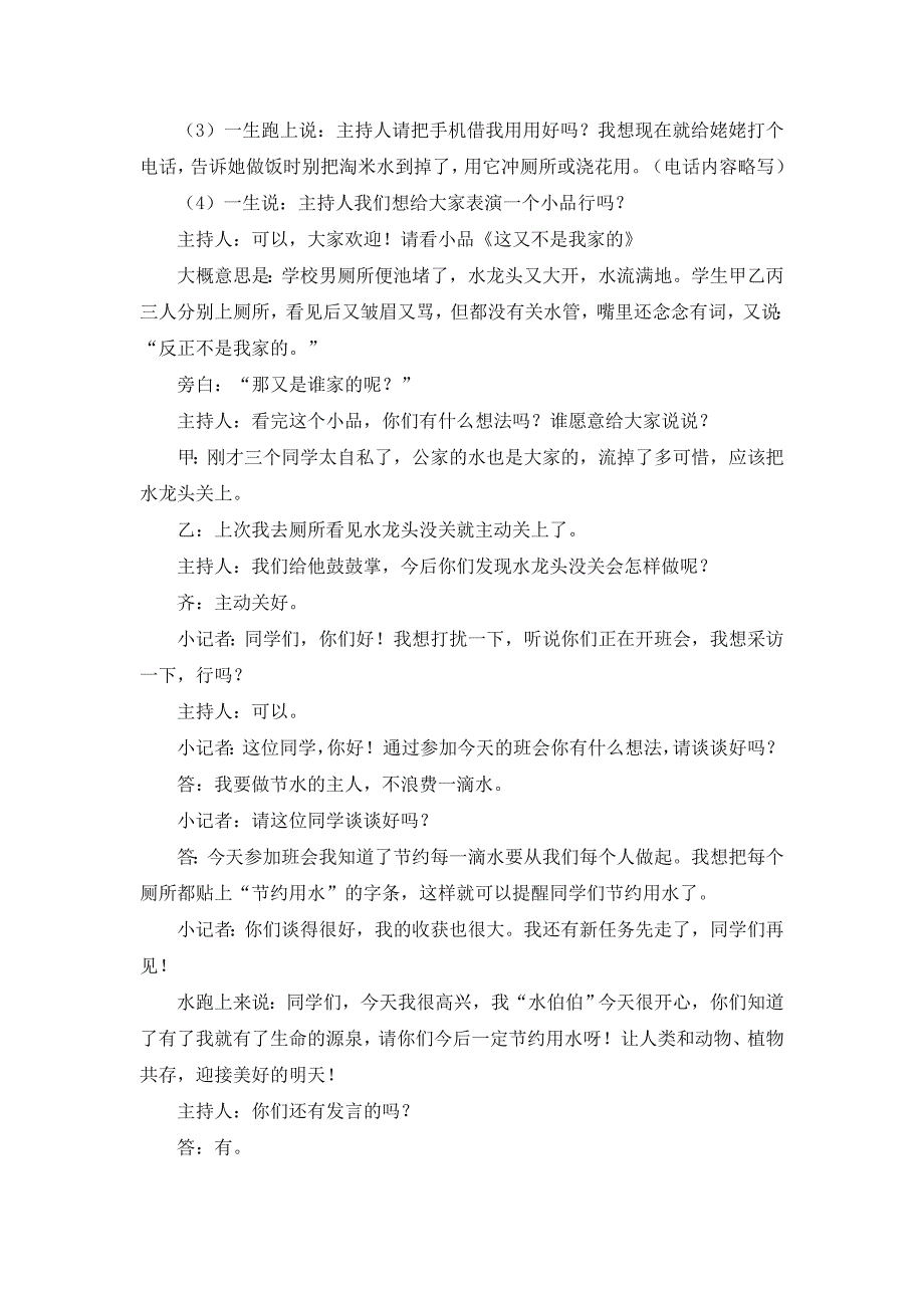 部编统编四上语文班主任-工作计划1公开课教案课件课时作业课时训练.doc_第4页