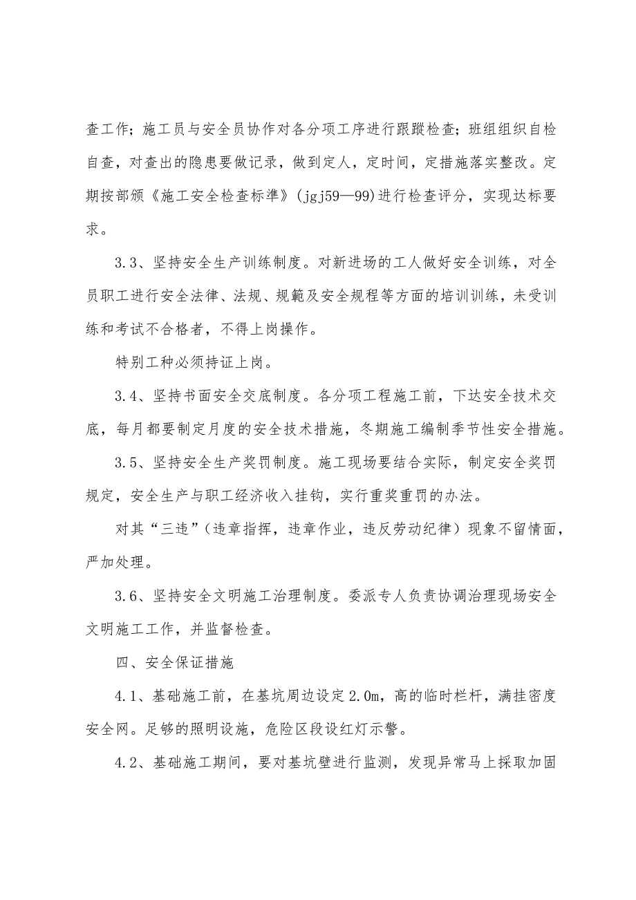 安全专项施工组织设计方案.docx_第2页