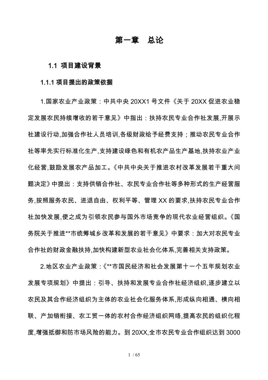 新建1600亩香城蜜柚种植基地项目实施计划方案_第5页