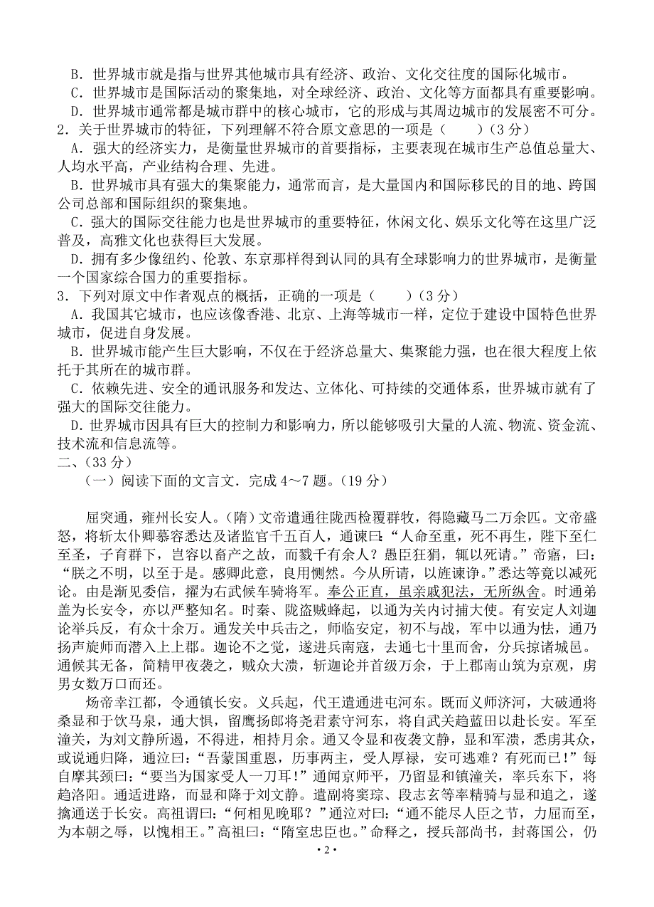 2014年高考语文模拟试卷含详细答案解析安徽省泗县双语_第2页