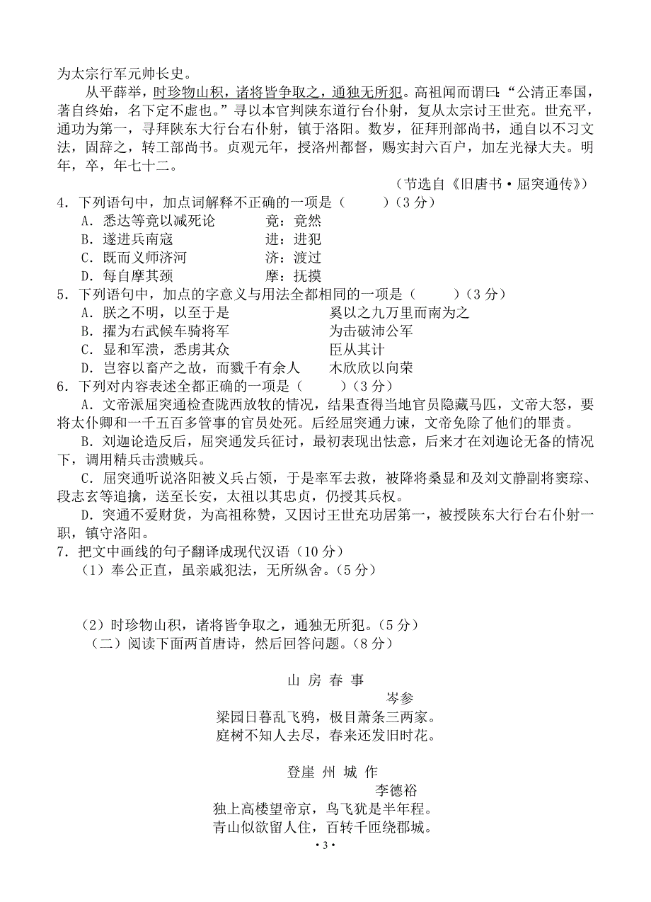 2014年高考语文模拟试卷含详细答案解析安徽省泗县双语_第3页