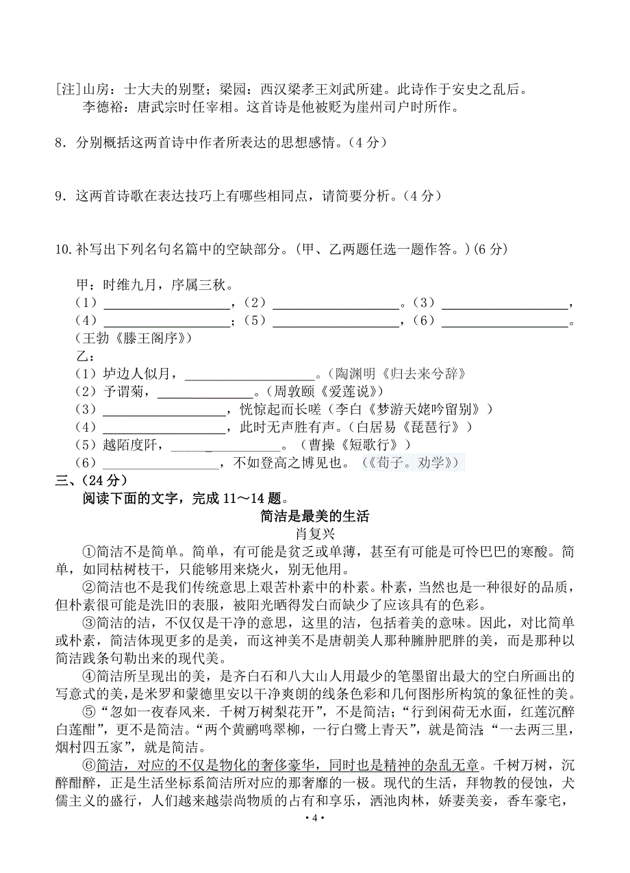 2014年高考语文模拟试卷含详细答案解析安徽省泗县双语_第4页