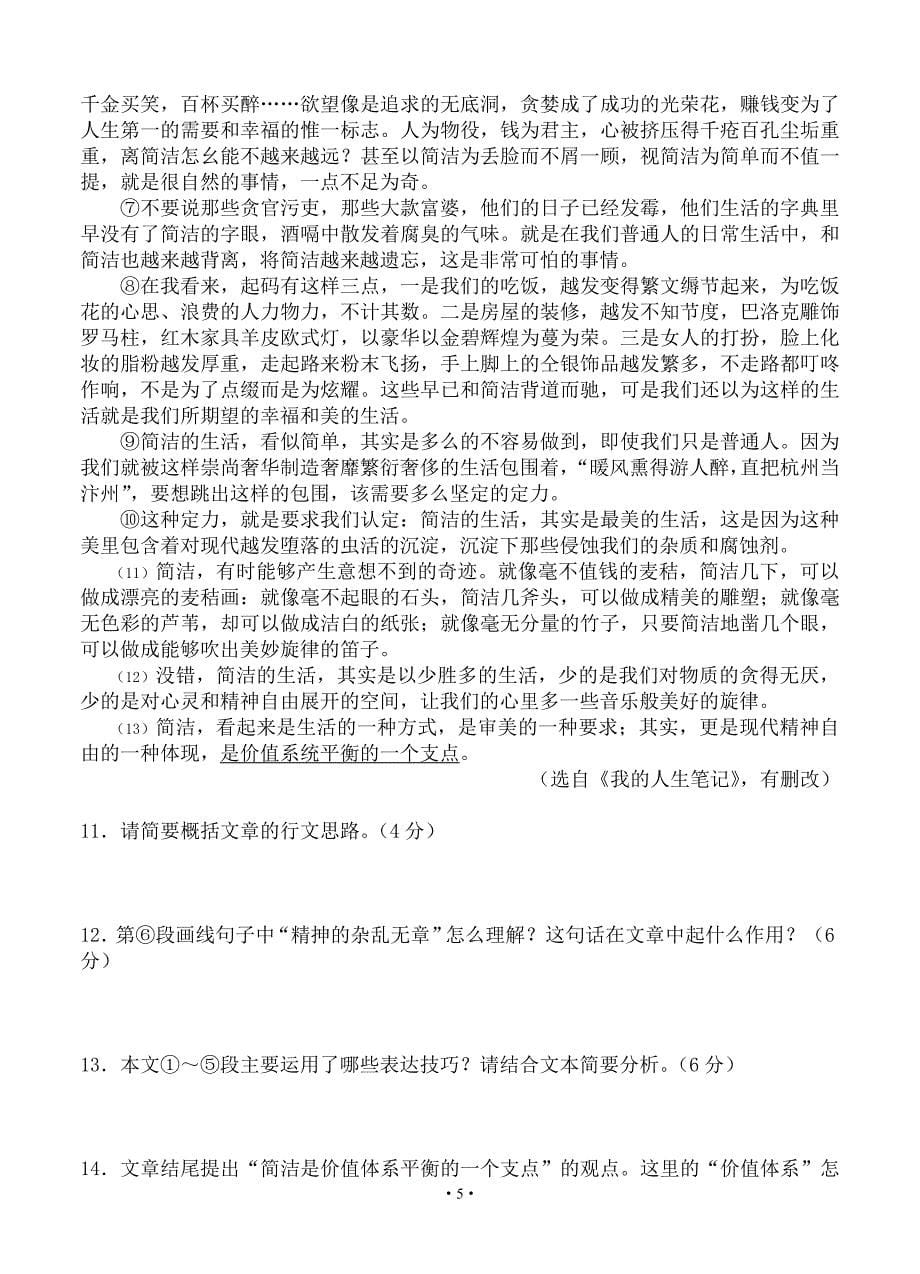 2014年高考语文模拟试卷含详细答案解析安徽省泗县双语_第5页