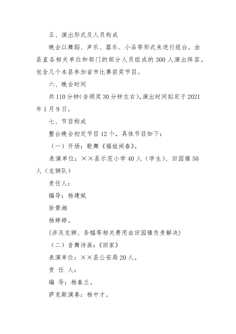 2021年春节联欢晚会策划方案_第2页