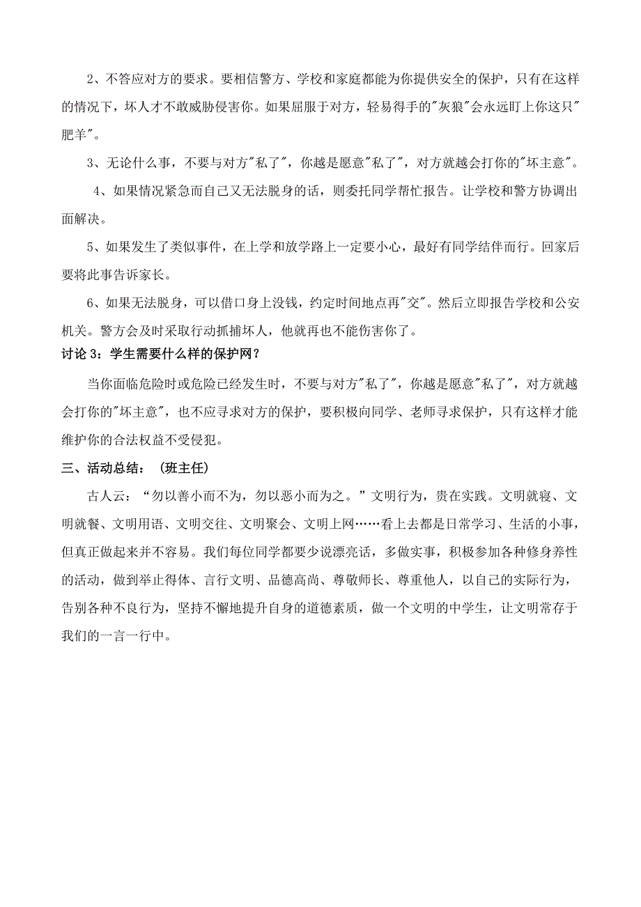 争做文明学生_第3页