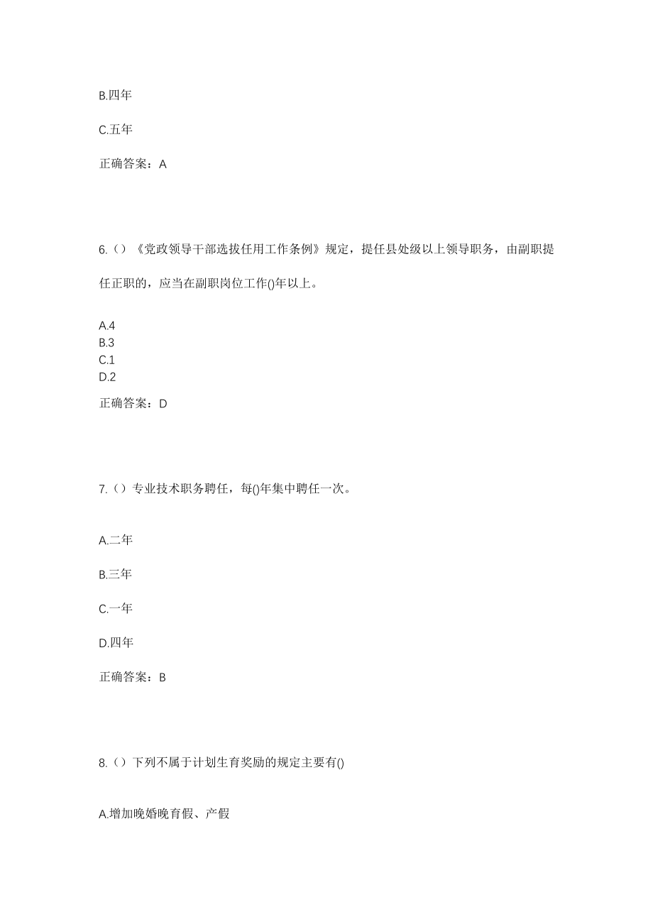 2023年湖北省襄阳市宜城市鄢城街道周岗村社区工作人员考试模拟试题及答案_第3页