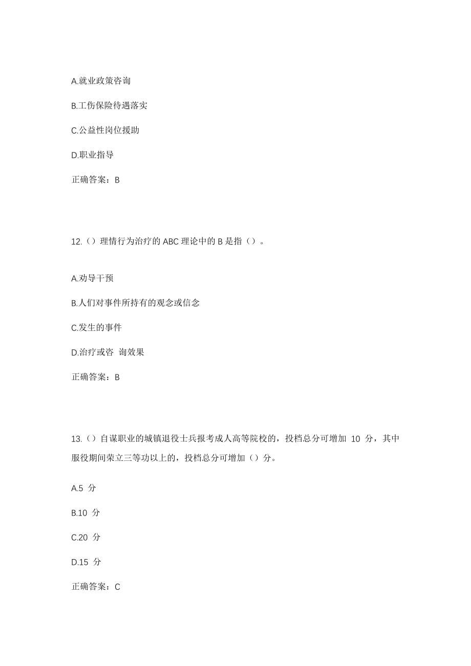 2023年湖北省襄阳市宜城市鄢城街道周岗村社区工作人员考试模拟试题及答案_第5页