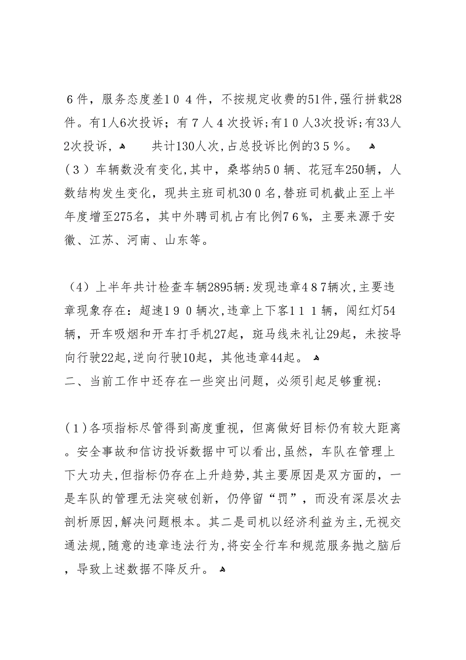 4101物资经济活动分析报告庙嘴2季度_第2页