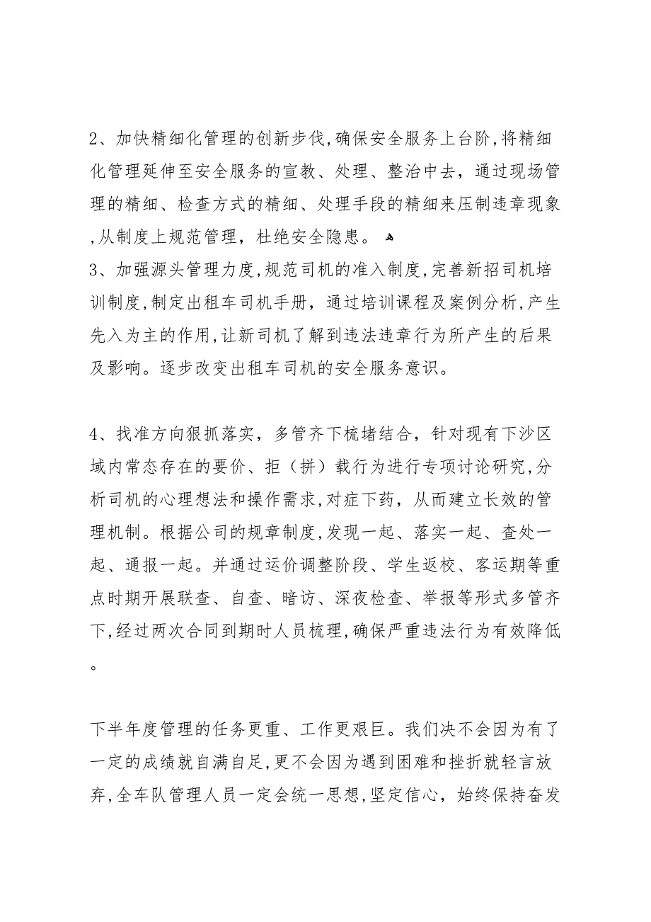 4101物资经济活动分析报告庙嘴2季度_第4页