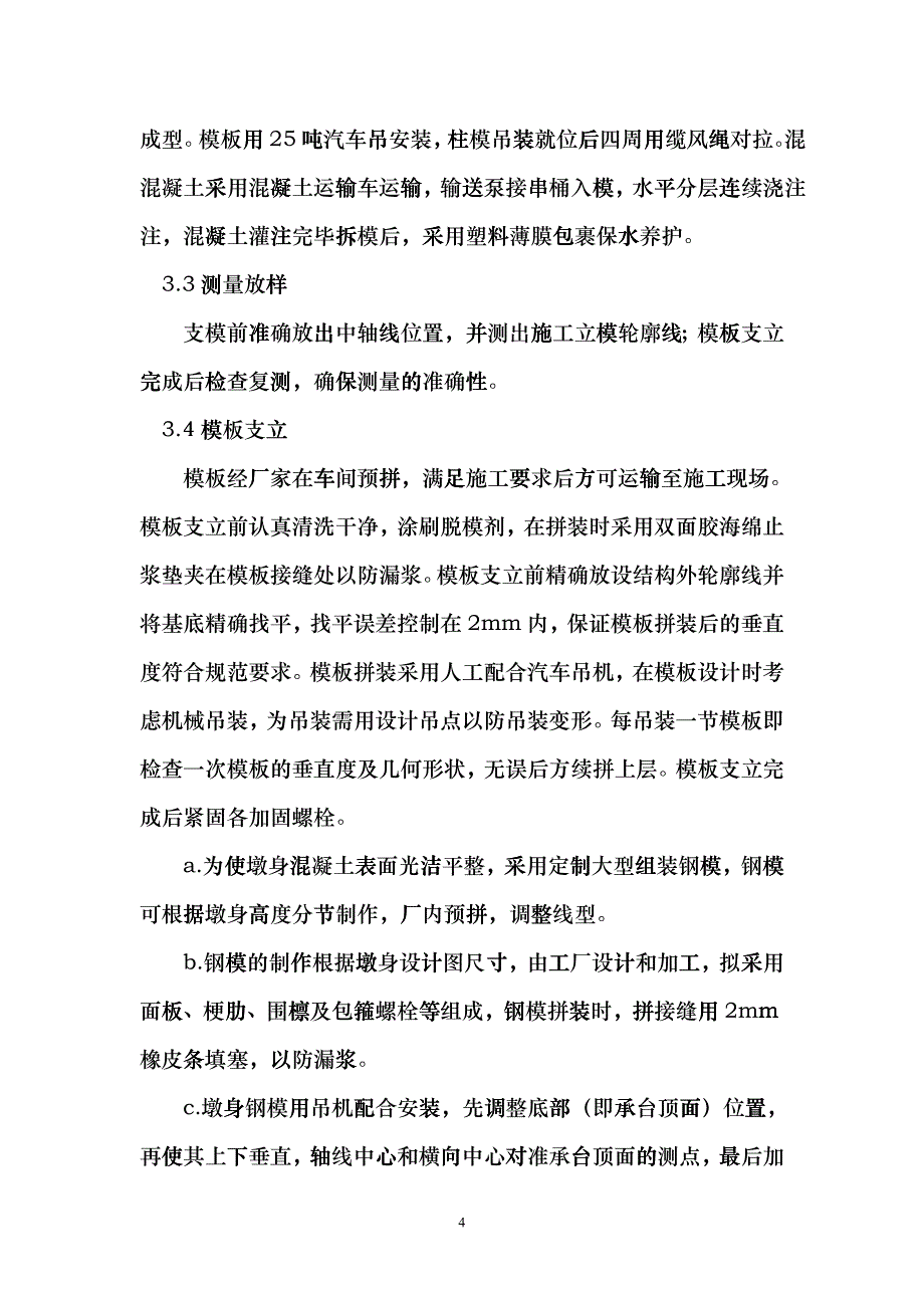 墩身施工方案_第4页