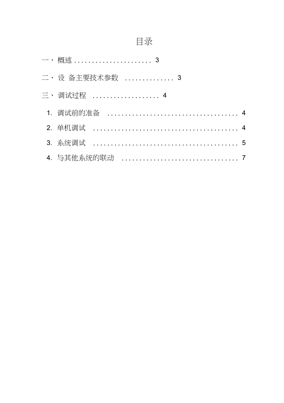 QJY型PAM加药装置调试方案_第2页