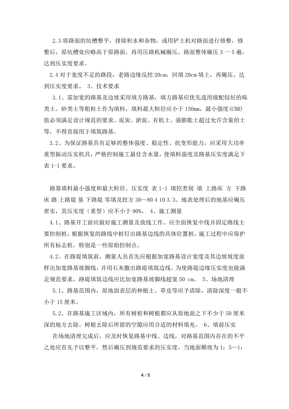 乡村道路改造施工方法.doc_第4页