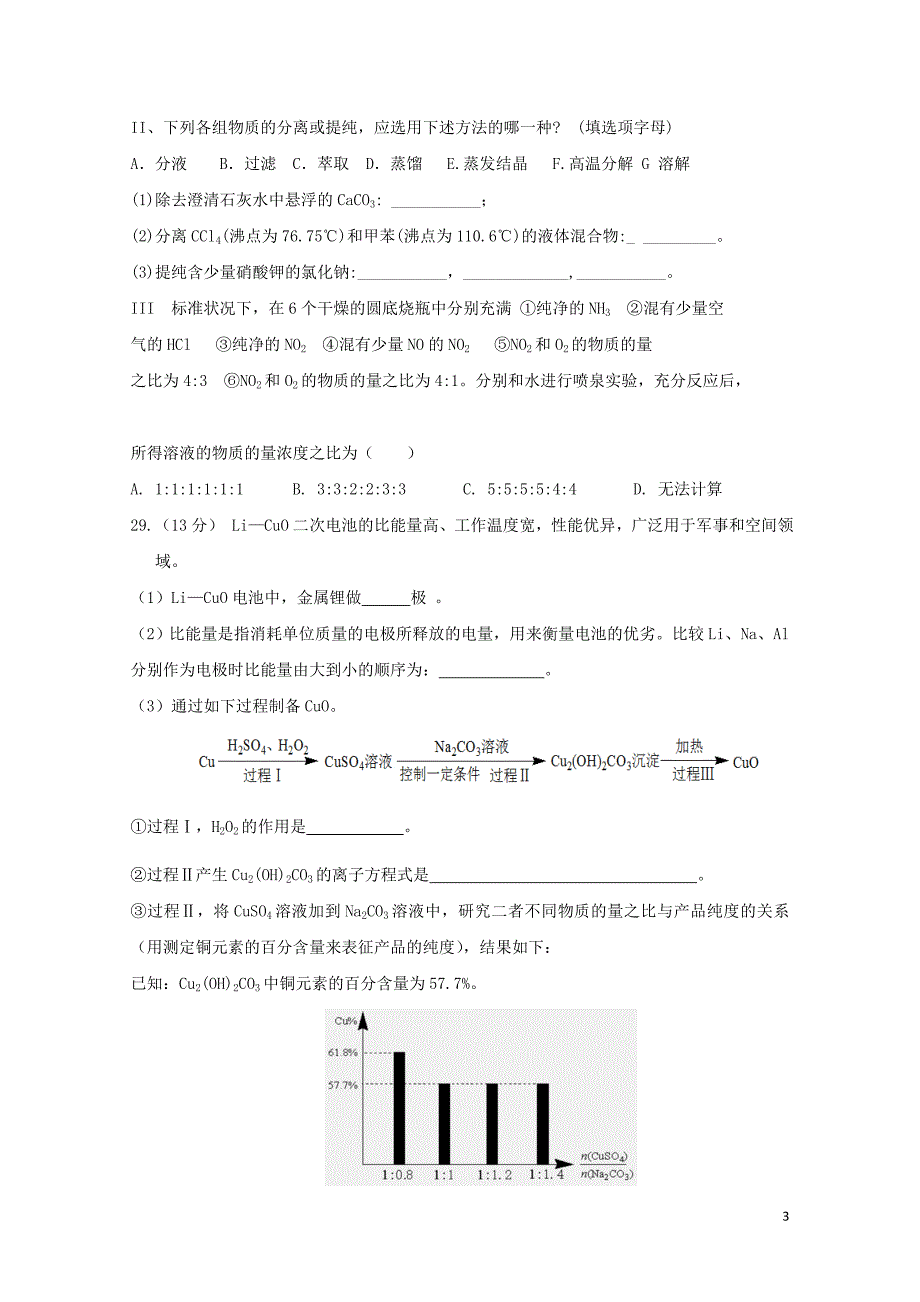 湖北剩州中学高三化学上学期第五次双周考试题010302150_第3页