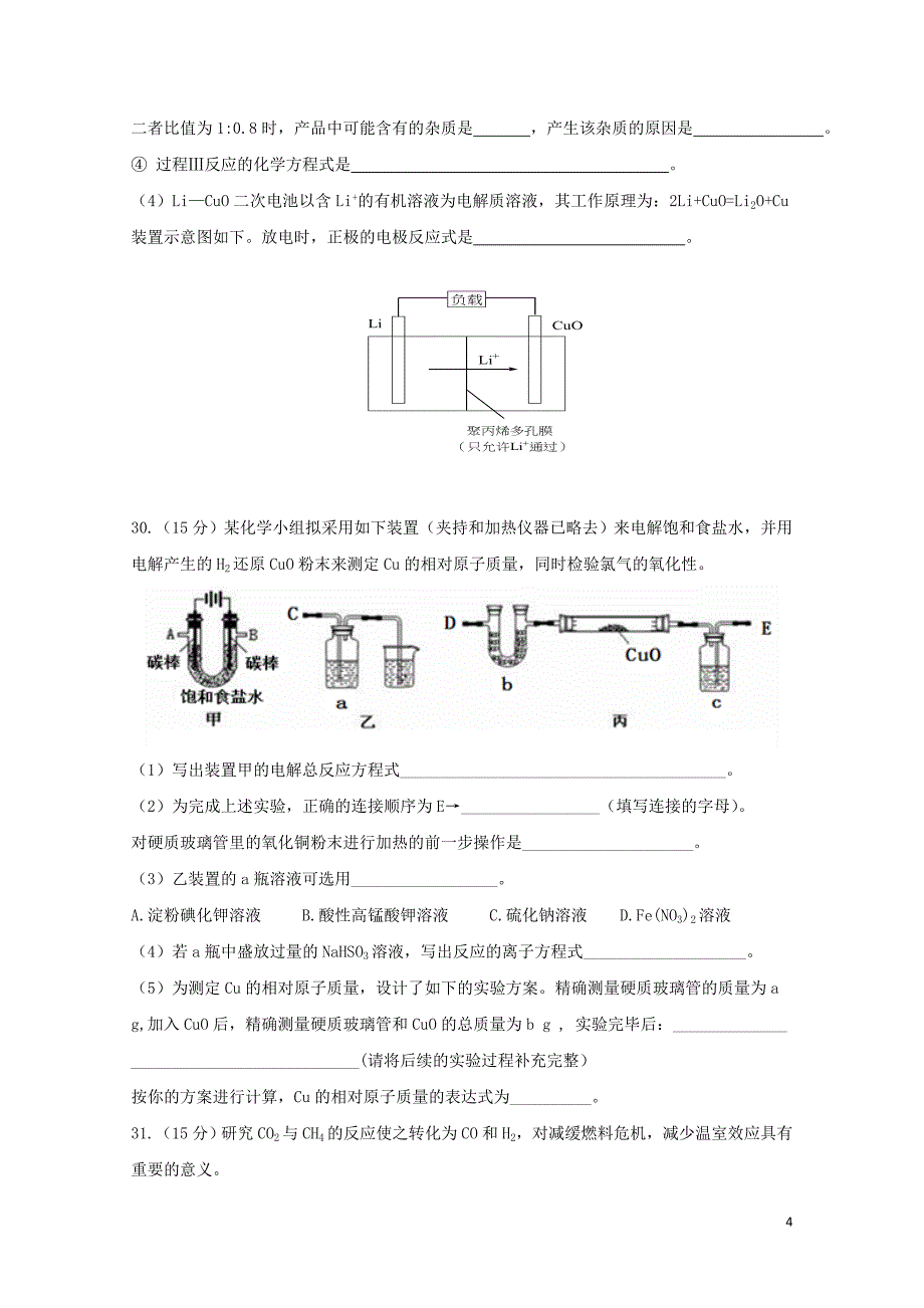 湖北剩州中学高三化学上学期第五次双周考试题010302150_第4页