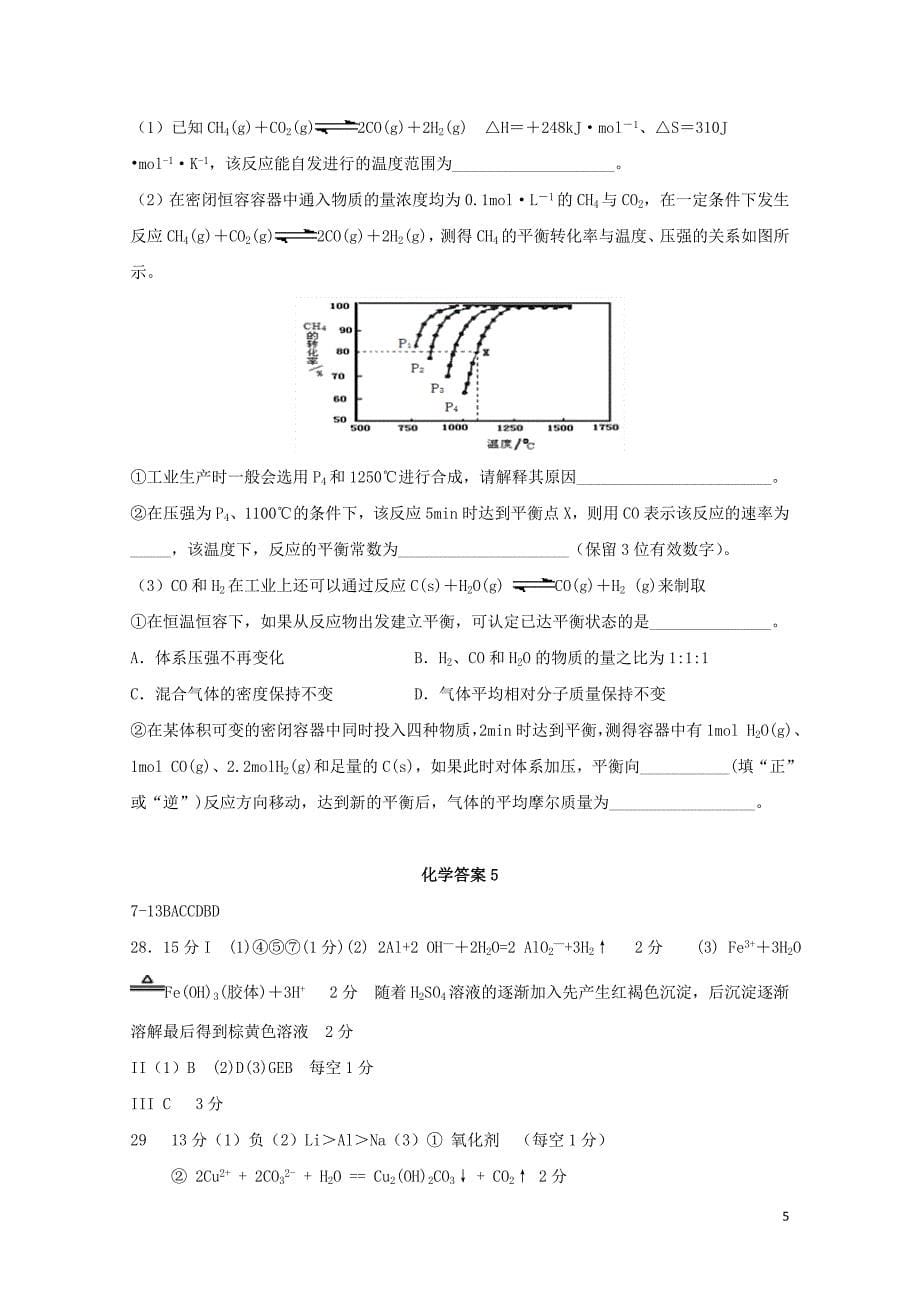 湖北剩州中学高三化学上学期第五次双周考试题010302150_第5页