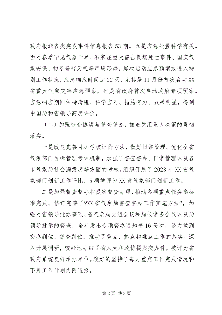 2023年气象局办公室年中工作总结格式参考.docx_第2页