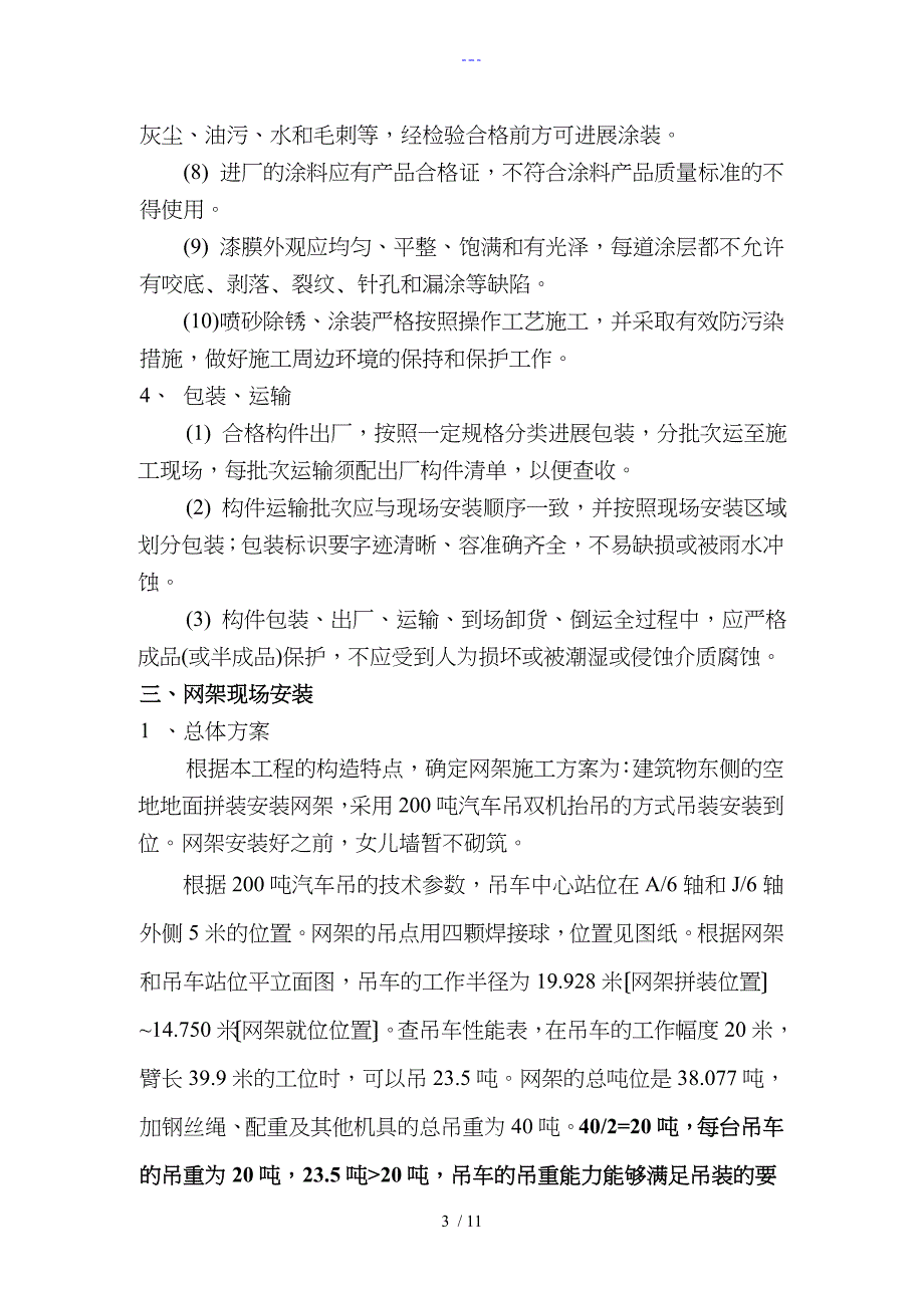 网架吊装施工组织方案_第3页