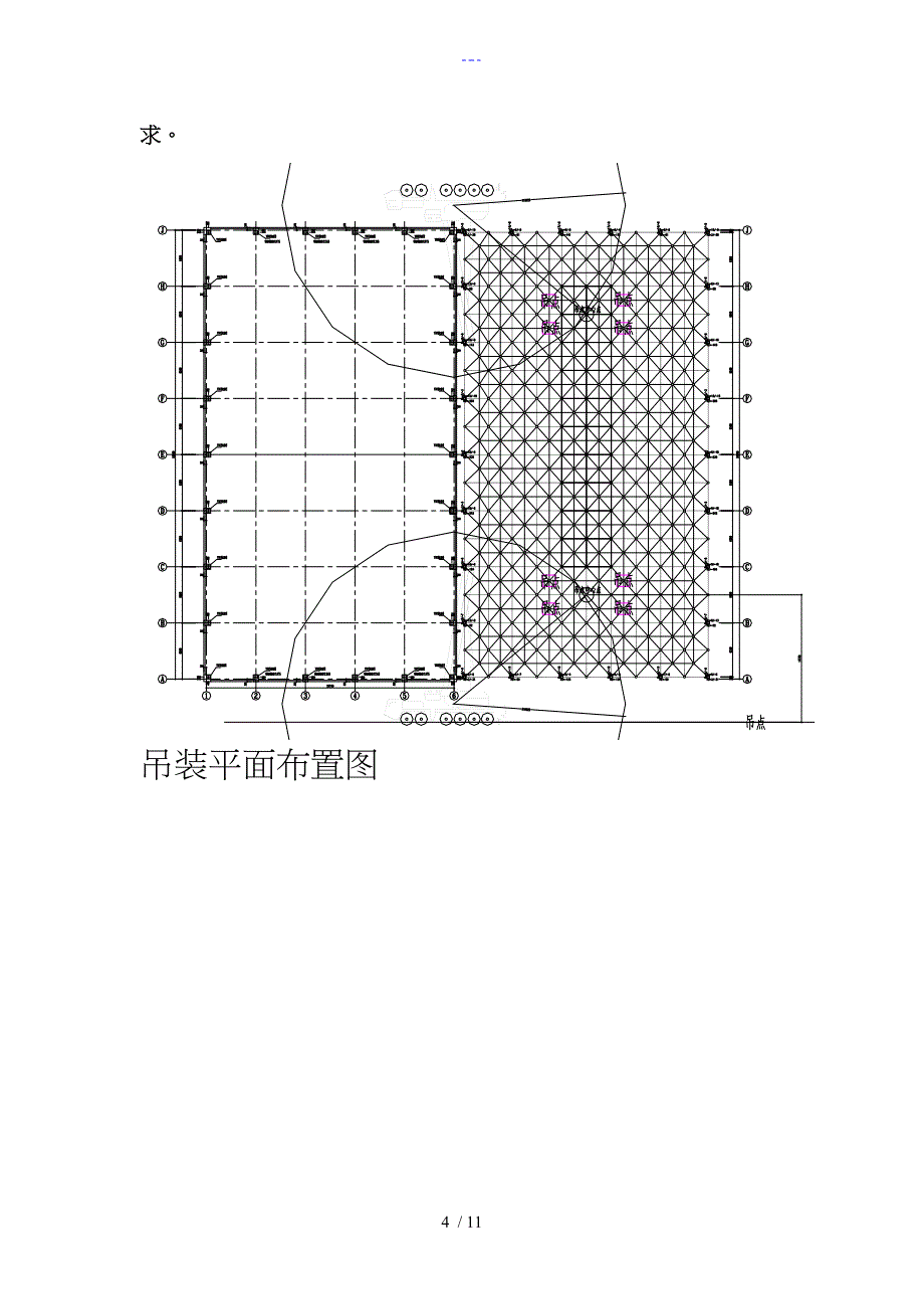 网架吊装施工组织方案_第4页