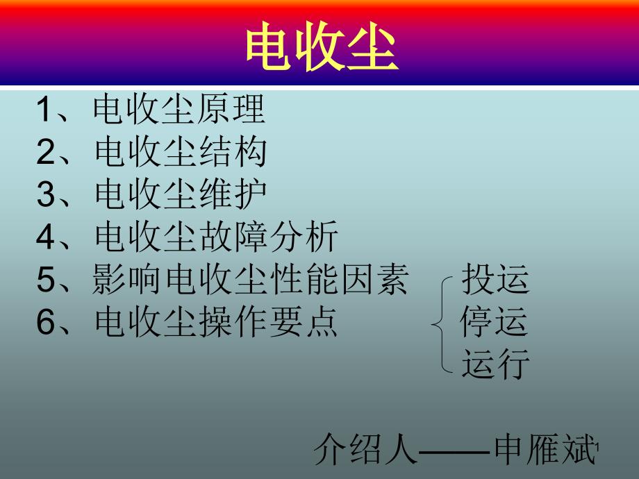 职工培训电收尘器2_第1页