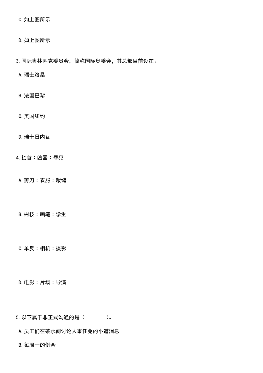 2023年06月福建莆田市仙游县医疗卫生高层次及重点紧缺专业人才招考聘用29人笔试题库含答案+解析_第2页